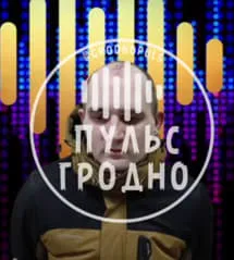 Затрыманы ў Гродне