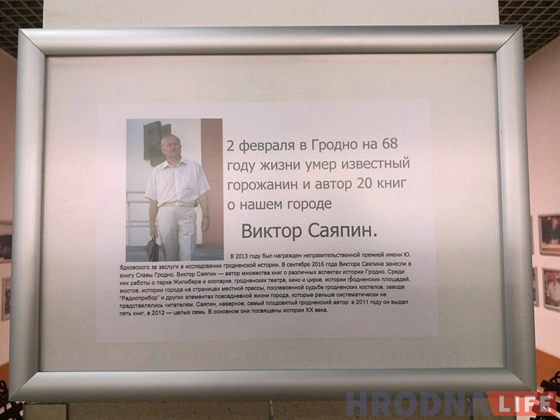 В "Евроопте" на Тимирязева открылась фотовыставка памяти Виктора Саяпина В "Евроопте" на Тимирязева открылась фотовыставка памяти Виктора Саяпина