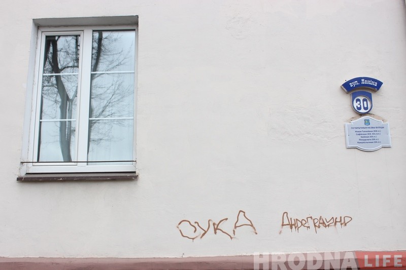 Неизвестные опять разрисовали центральные улицы Гродно примитивным граффити Неизвестные опять разрисовали центральные улицы Гродно примитивным граффити