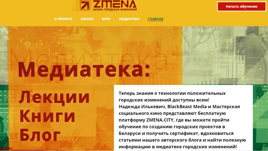 Хотите делать свой город лучше? Для урбан-активисток и активистов появилась онлайн-школа