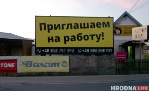 Польская пресса: Белорусы заменят украинцев на польских предприятиях? Аб'ява на тэрыторыі Польшчы, надалёка ад мяжы з Беларуссю