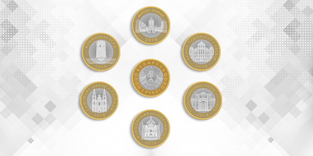 Национальный банк выпускает в обращение памятные монеты серии "Архітэктурная спадчына Беларусі"