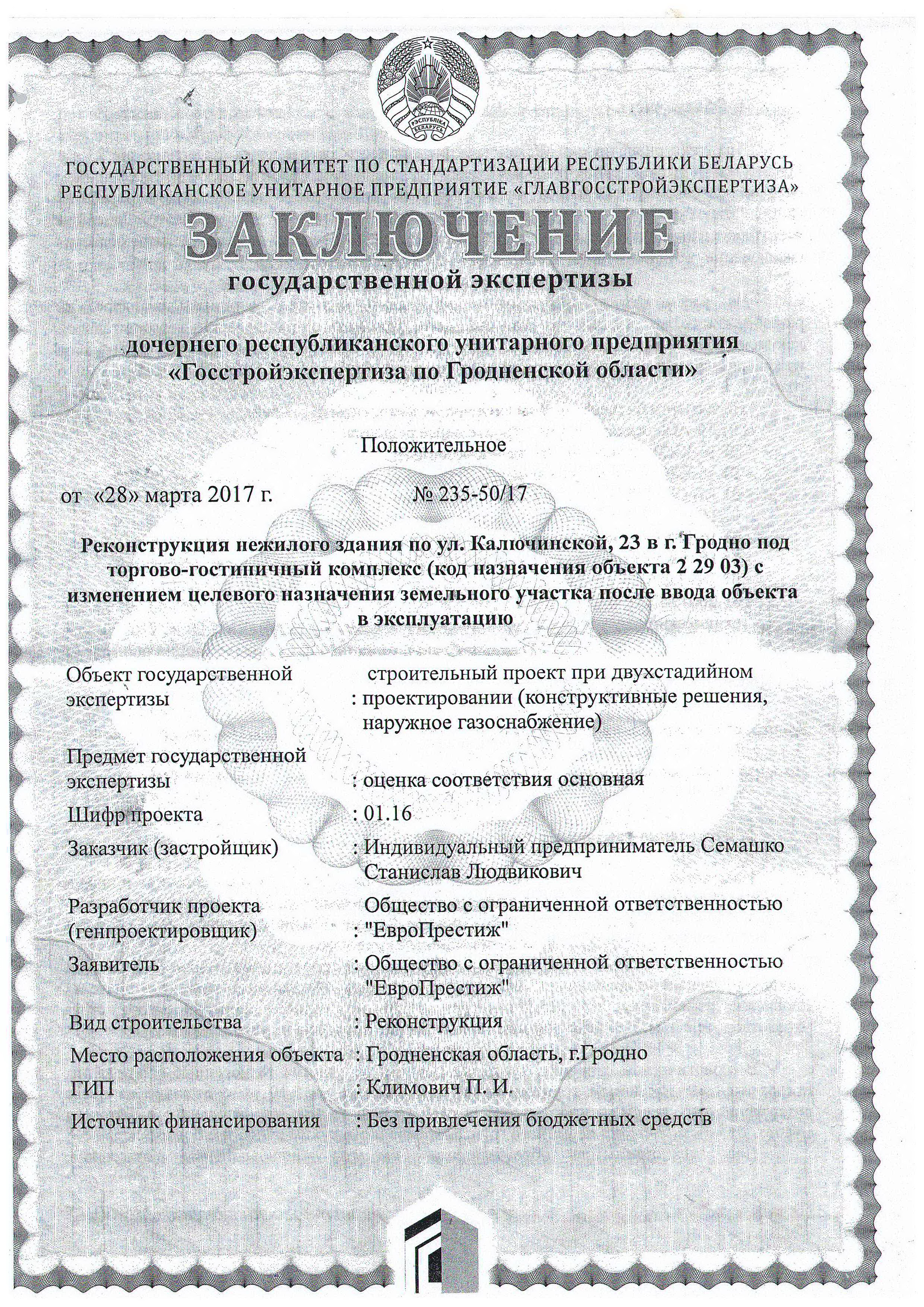 Признал вину и возместил ущерб: представитель «Городского строительства» рассказал, как Семашко вёл работы в центре Гродно Признал вину и возместил ущерб: представитель «Городского строительства» рассказал, как Семашко вёл работы в центре Гродно