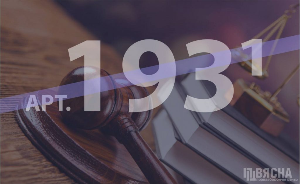 Отменят уголовную ответственность за деятельность незарегистрированных общественных объединений