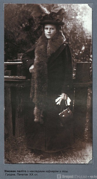 Стягивали талию корсетом и не носили бельё: какой была гродненская мода 100 лет назад Стягивали талию корсетом и не носили бельё: какой была гродненская мода 100 лет назад