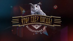 Учительница из Скиделя выиграла у команды знатоков игры «Что? Где? Когда?» в Беларуси