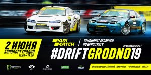 В Гродно пройдут соревнования по дрифту