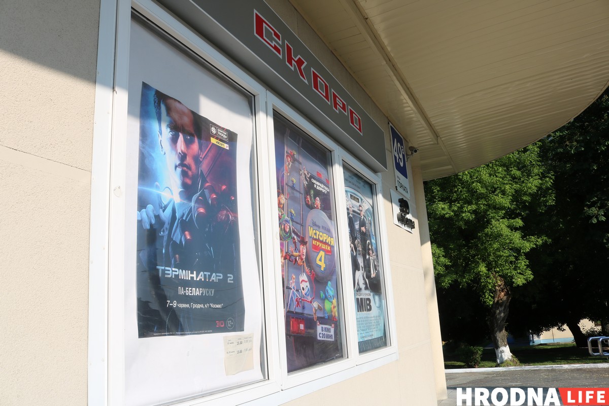 "Мне нужна твоя одежда". В Гродно показывают "Терминатор 2" на белорусском языке "Мне нужна твоя одежда". В Гродно показывают "Терминатор 2" на белорусском языке