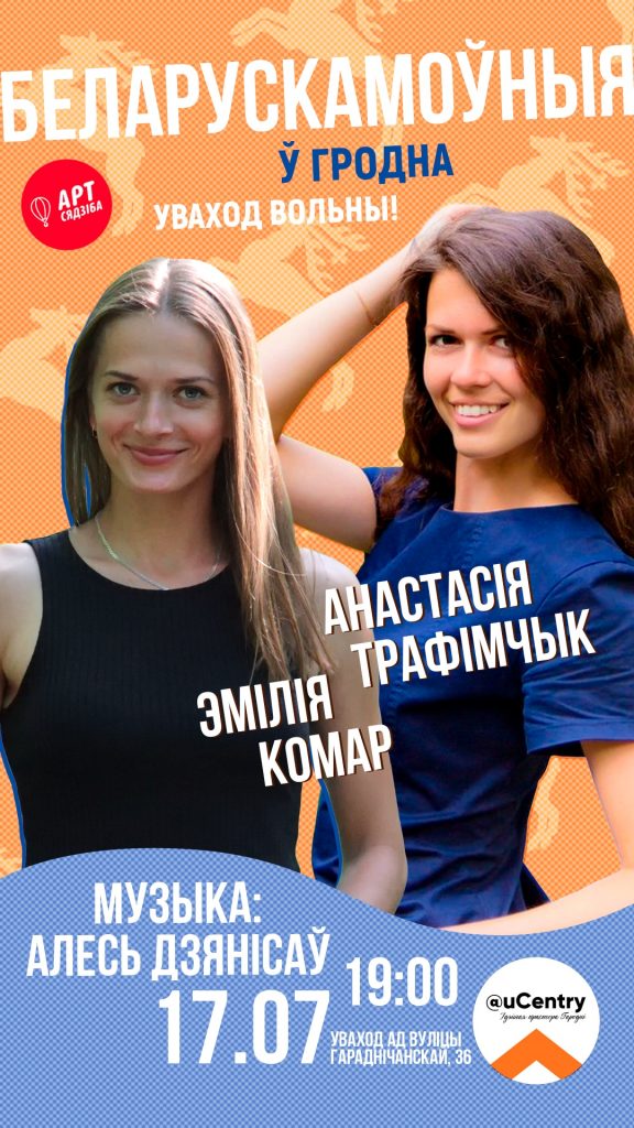 В Гродно едет проект "Беларускамоўныя"