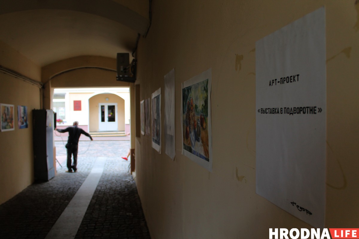 В Гродно появилась "Выставка в подворотне". Кто ее создал? В Гродно появилась "Выставка в подворотне". Кто ее создал?