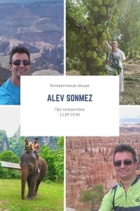 В Гродно пройдет англоязычная лекция о путешествиях. Смотрите, кто спикер