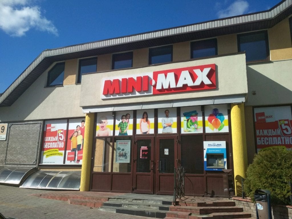 В Гродно откроют супермагазин MiniMax и раздадут бесплатные щетки и чашки