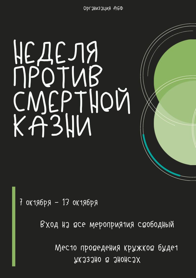 В Беларуси проходит Неделя против смертной казни. Что пройдет в Гродно? В Беларуси проходит Неделя против смертной казни. Что пройдет в Гродно?