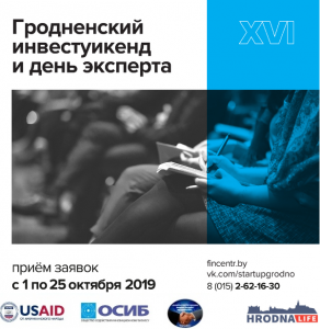 От сантехники до эко-магазина. Гродненцы представили 13 проектов на конкурс предпринимательских идей