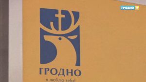 Опять олень! В конкурсе на бренд Гродно победили дизайнеры из Бреста