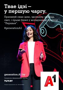 В Гродно пройдет креатон для старшеклассников «Першыя ідэі: тэхналогіі»