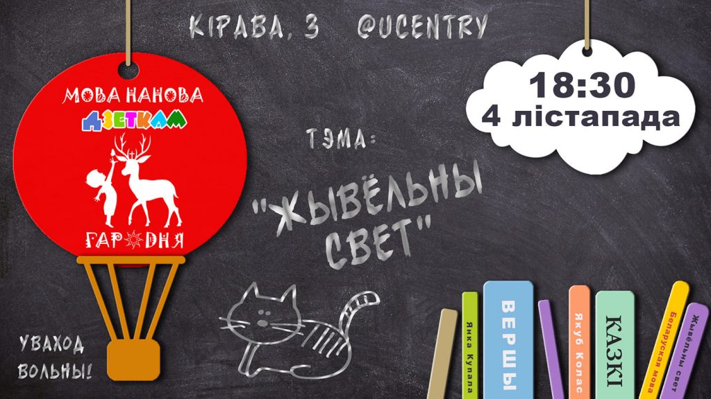 мова нанова дзецям