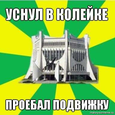 Олдскульные мемы: как гродненцы шутили про границу в 2010-е Олдскульные мемы: как гродненцы шутили про границу в 2010-е