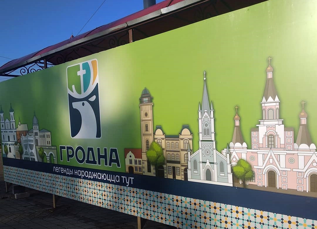 Турыстычны брэнд Гродна з'яўляецца на вуліцах горада