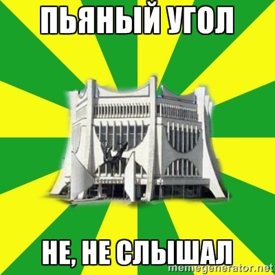 “Парламент”, “Флинт” и реконструкция вокзала. Мемы про Гродно 2010-х, над которыми мы уже не смеемся “Парламент”, “Флинт” и реконструкция вокзала. Мемы про Гродно 2010-х, над которыми мы уже не смеемся