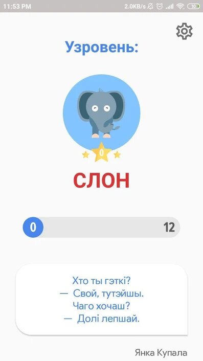 Гродненец создал мобильную игру, которая помогает выучить белорусский язык Фота: play.google.com