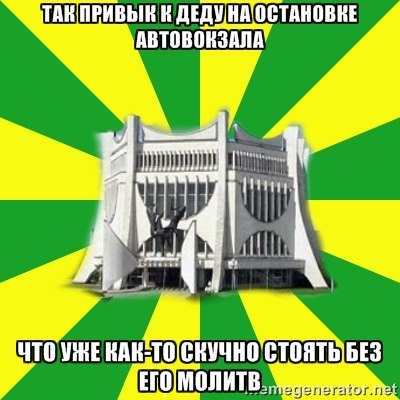 “Парламент”, “Флинт” и реконструкция вокзала. Мемы про Гродно 2010-х, над которыми мы уже не смеемся “Парламент”, “Флинт” и реконструкция вокзала. Мемы про Гродно 2010-х, над которыми мы уже не смеемся