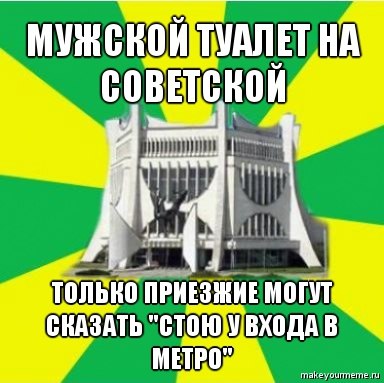 “Парламент”, “Флинт” и реконструкция вокзала. Мемы про Гродно 2010-х, над которыми мы уже не смеемся “Парламент”, “Флинт” и реконструкция вокзала. Мемы про Гродно 2010-х, над которыми мы уже не смеемся