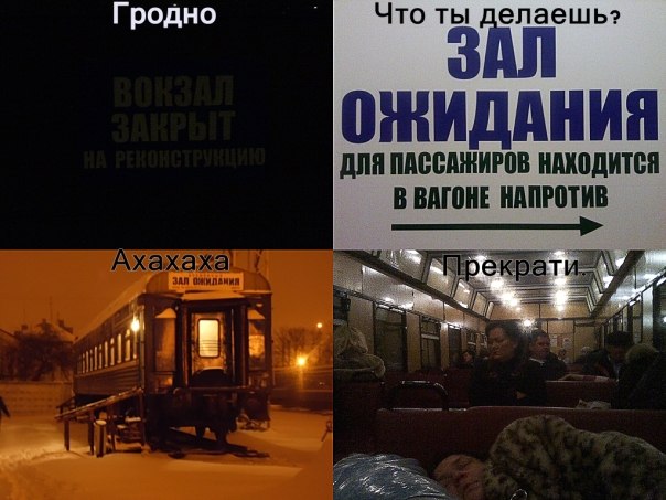 “Парламент”, “Флинт” и реконструкция вокзала. Мемы про Гродно 2010-х, над которыми мы уже не смеемся “Парламент”, “Флинт” и реконструкция вокзала. Мемы про Гродно 2010-х, над которыми мы уже не смеемся