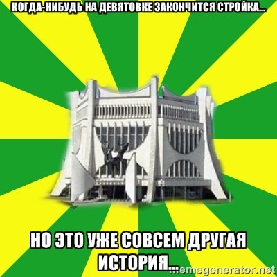 “Парламент”, “Флинт” и реконструкция вокзала. Мемы про Гродно 2010-х, над которыми мы уже не смеемся “Парламент”, “Флинт” и реконструкция вокзала. Мемы про Гродно 2010-х, над которыми мы уже не смеемся