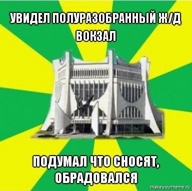 “Парламент”, “Флинт” и реконструкция вокзала. Мемы про Гродно 2010-х, над которыми мы уже не смеемся “Парламент”, “Флинт” и реконструкция вокзала. Мемы про Гродно 2010-х, над которыми мы уже не смеемся