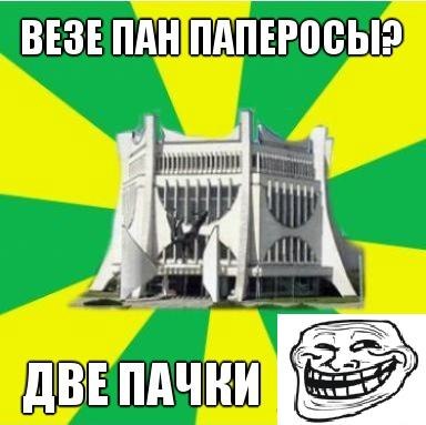Олдскульные мемы: как гродненцы шутили про границу в 2010-е Олдскульные мемы: как гродненцы шутили про границу в 2010-е