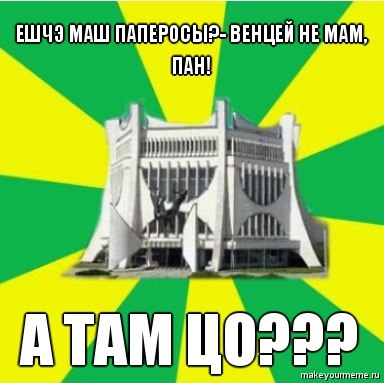 Олдскульные мемы: как гродненцы шутили про границу в 2010-е Олдскульные мемы: как гродненцы шутили про границу в 2010-е