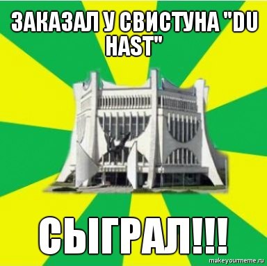 “Парламент”, “Флинт” и реконструкция вокзала. Мемы про Гродно 2010-х, над которыми мы уже не смеемся “Парламент”, “Флинт” и реконструкция вокзала. Мемы про Гродно 2010-х, над которыми мы уже не смеемся