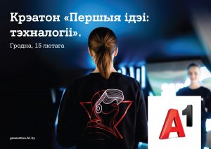 В Гродно пройдет креатон для старшеклассников «Першыя ідэі: тэхналогіі»