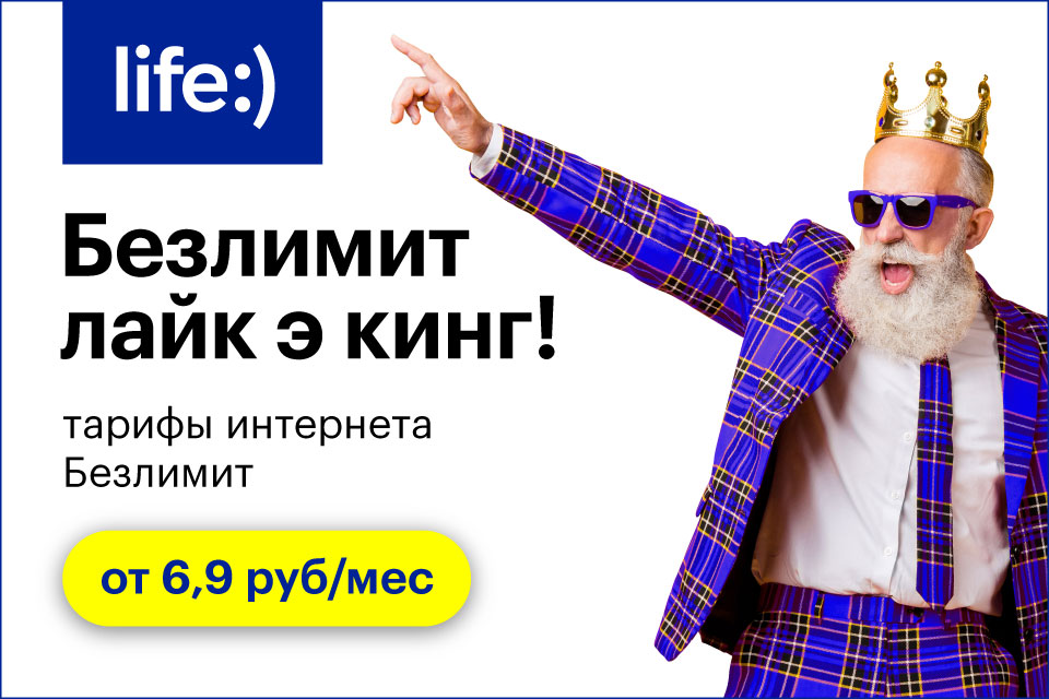 life:) запустил новую линейку интернет-тарифов
