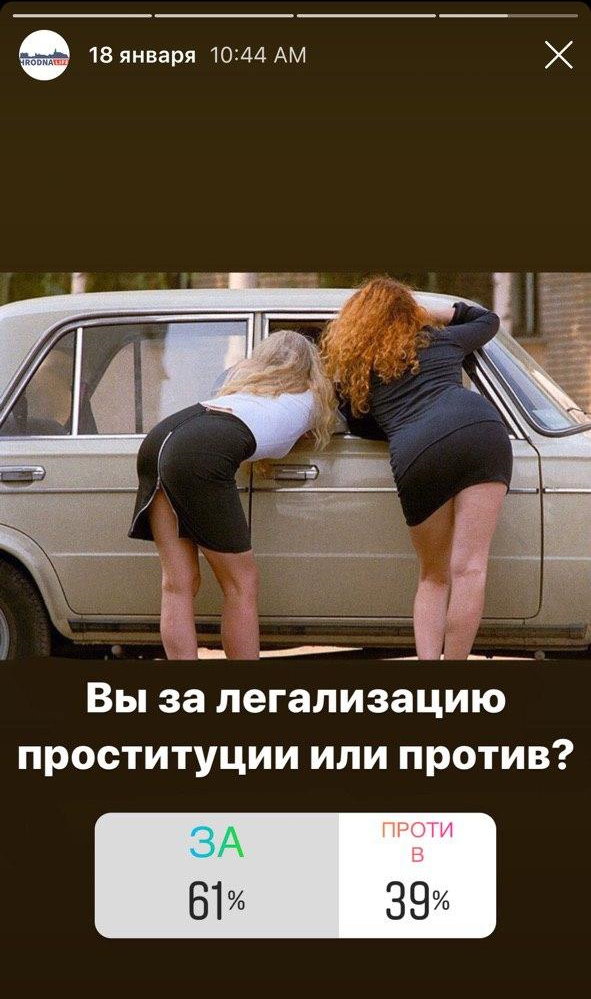 Искоренить - нельзя, легализовать - морально не готовы? Что о легализации проституции думают гродненцы и гродненки