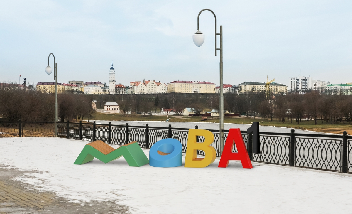 В Гродно появится арт-инсталляция "Мова. Когда ее ждать?