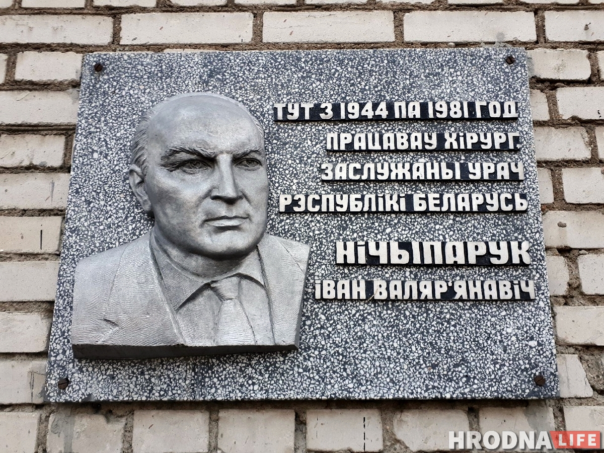 «Нічыпарука ведаў увесь горад». Гісторыя доктара, які лячыў людзей у Гродне пры любой уладзе