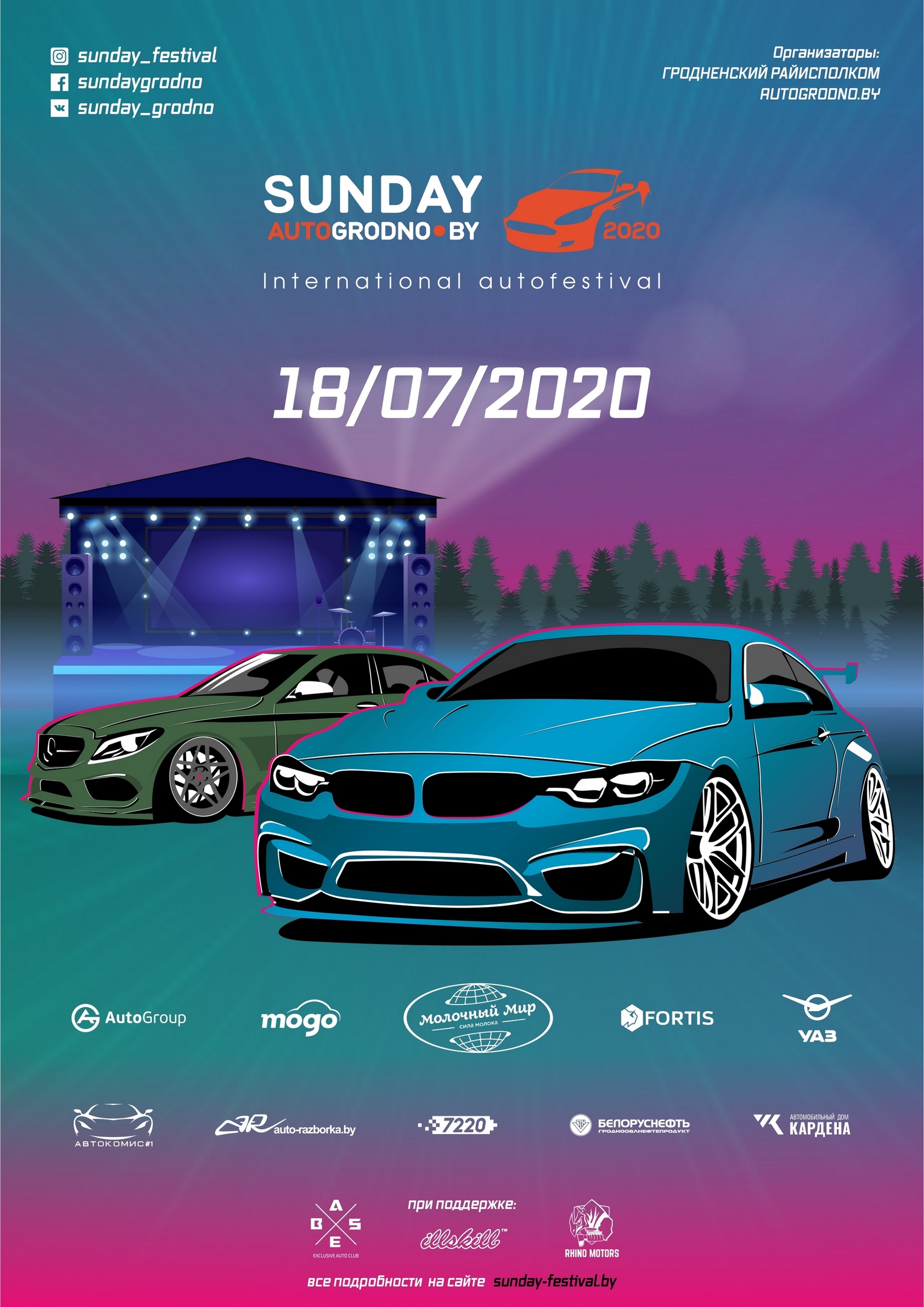 Арганізатары распавялі, ці адмяняецца фестываль SunDay-2020