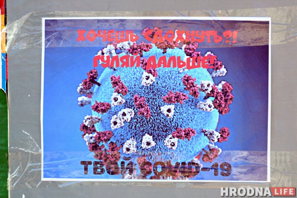 "Хочешь сдохнуть?!" В Гродно активисты расклеили провокационные листовки о коронавирусе