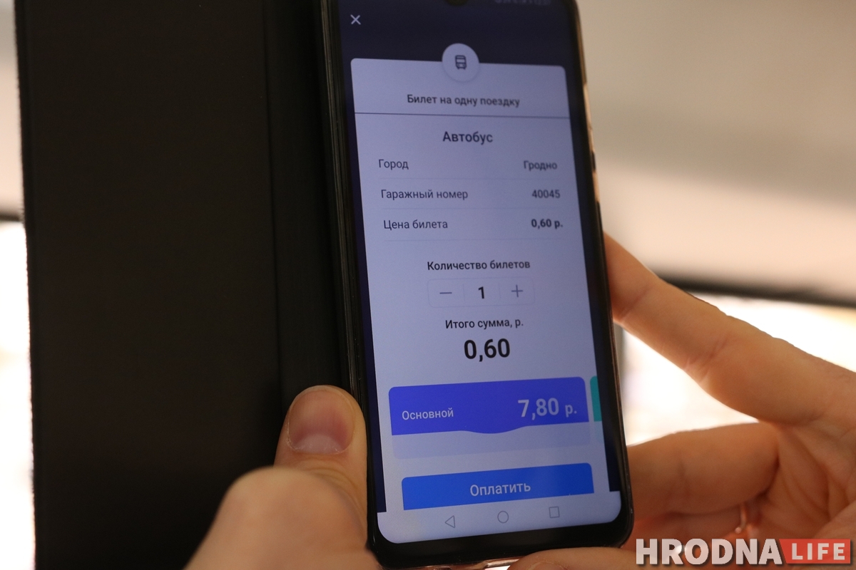 Теперь и в Гродно можно оплатить проезд в автобусе смартфоном