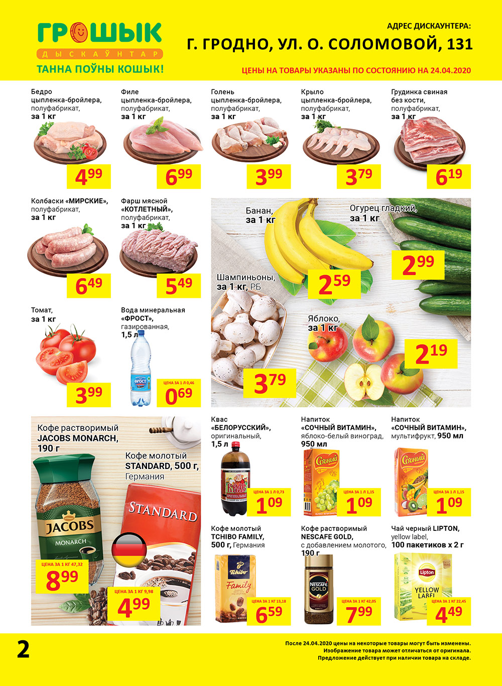 В Гродно открывается дискаунтер “Грошык” В Гродно открывается дискаунтер “Грошык”