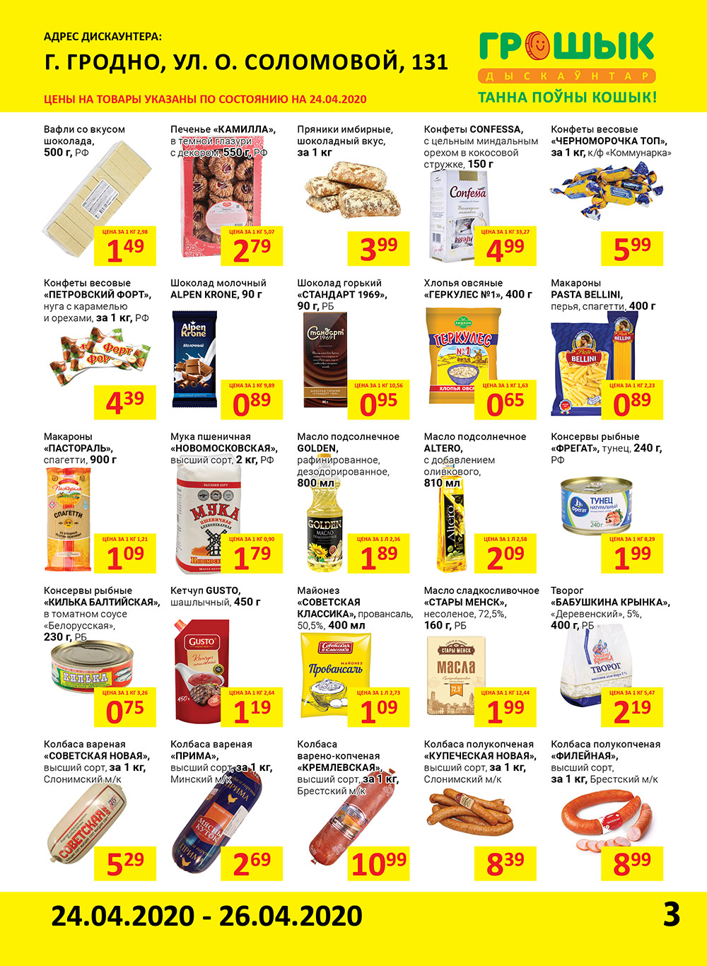 В Гродно открывается дискаунтер “Грошык” В Гродно открывается дискаунтер “Грошык”