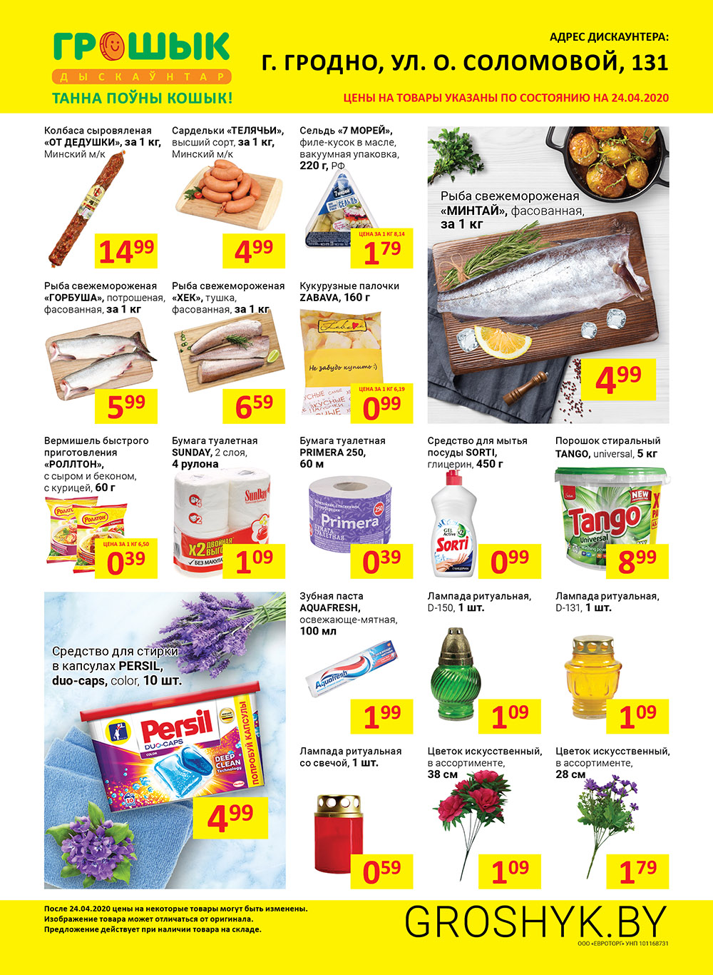 В Гродно открывается дискаунтер “Грошык” В Гродно открывается дискаунтер “Грошык”