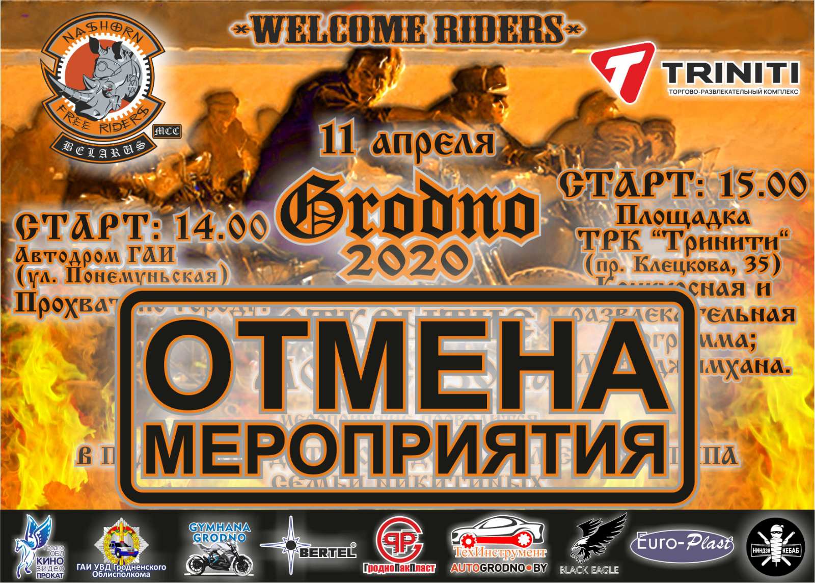 В Гродно отменили "Открытие мотосезона 2020"