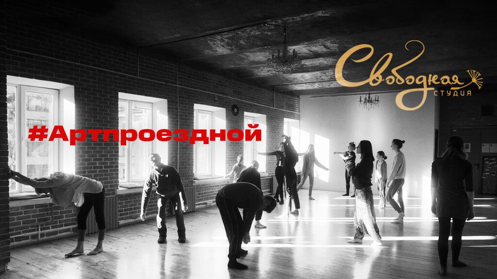 #АРТпроездной. Как помочь культурным площадкам пережить пандемию