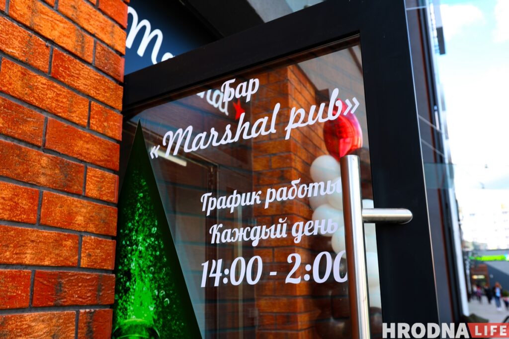 У Гродне адкрыўся Marshal Pub, які працуе да апошняга кліента