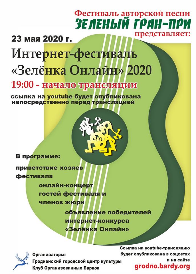 Фестиваль "Зелёный Гран-При" пройдет онлайн. Какие мероприятия переносят?