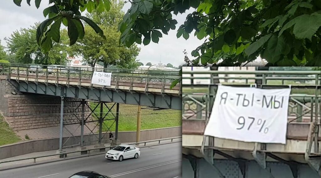 "97%". На дорогах и мосту в Гродно появились протестные надписи к президентским выборам