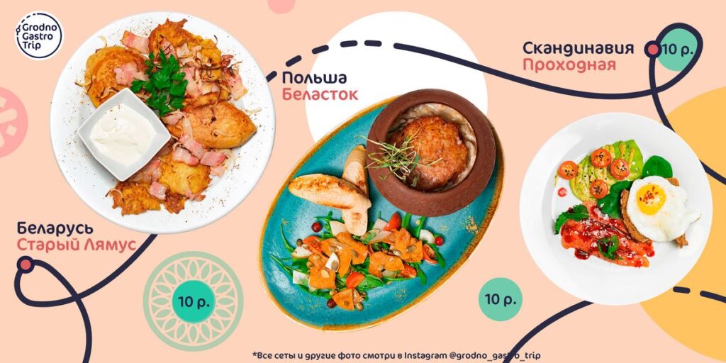 Grodno Gastro Trip. Гастрофест с национальным колоритом впервые пройдет в Гродно